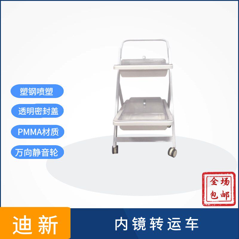 内镜转运车胃肠镜小推车二层三层静音万向轮周转车配透明密封盖
