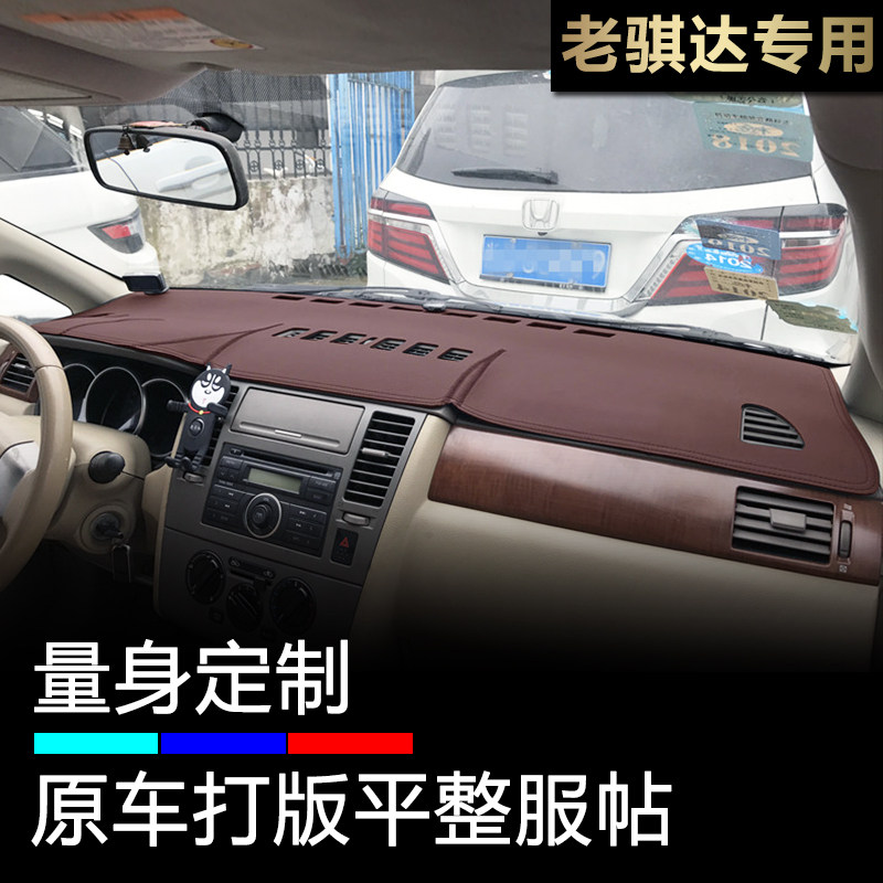05 06 07 08款老骐达仪表盘避光垫颐达改装内饰皮工作台防晒遮阳