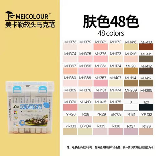 美卡勒麦克笔12色同色套装软头肤色油性酒精双头彩笔动漫绘画自选