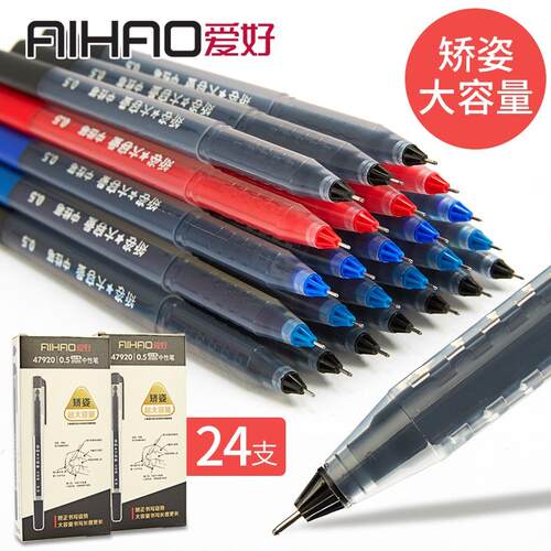 爱好47920娇姿中性笔大容量0.5mm全针管 三角杆水笔 超长书写包邮
