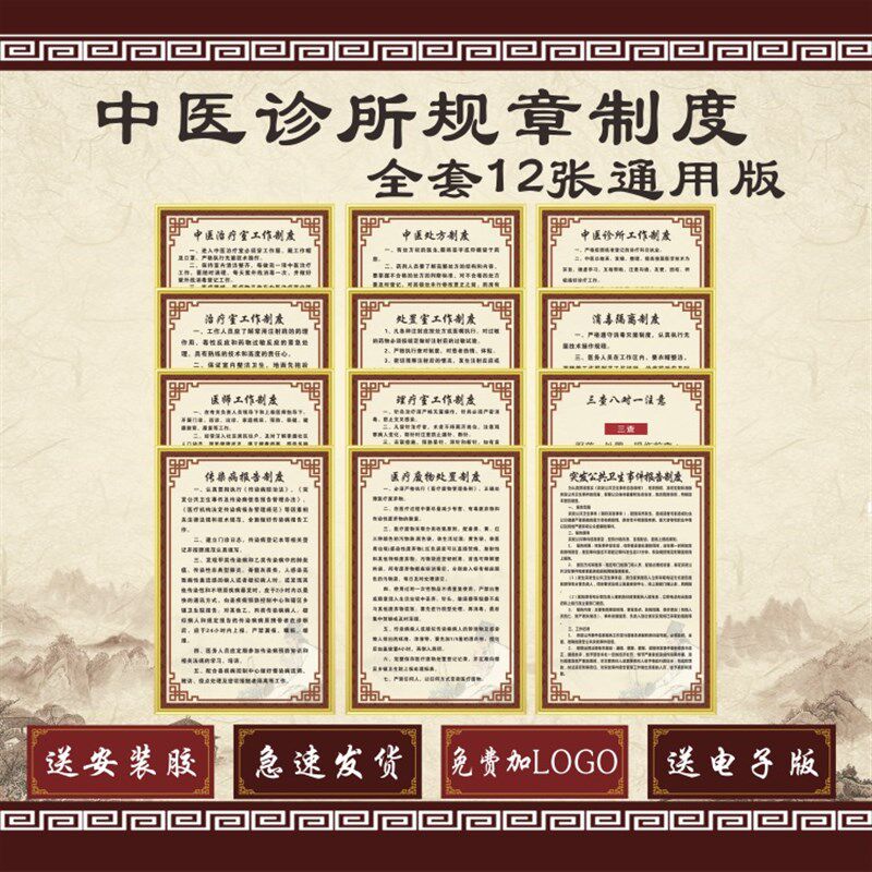 新版个体中医诊所规章制度牌 中医医院门诊规章制度牌 上墙科室牌