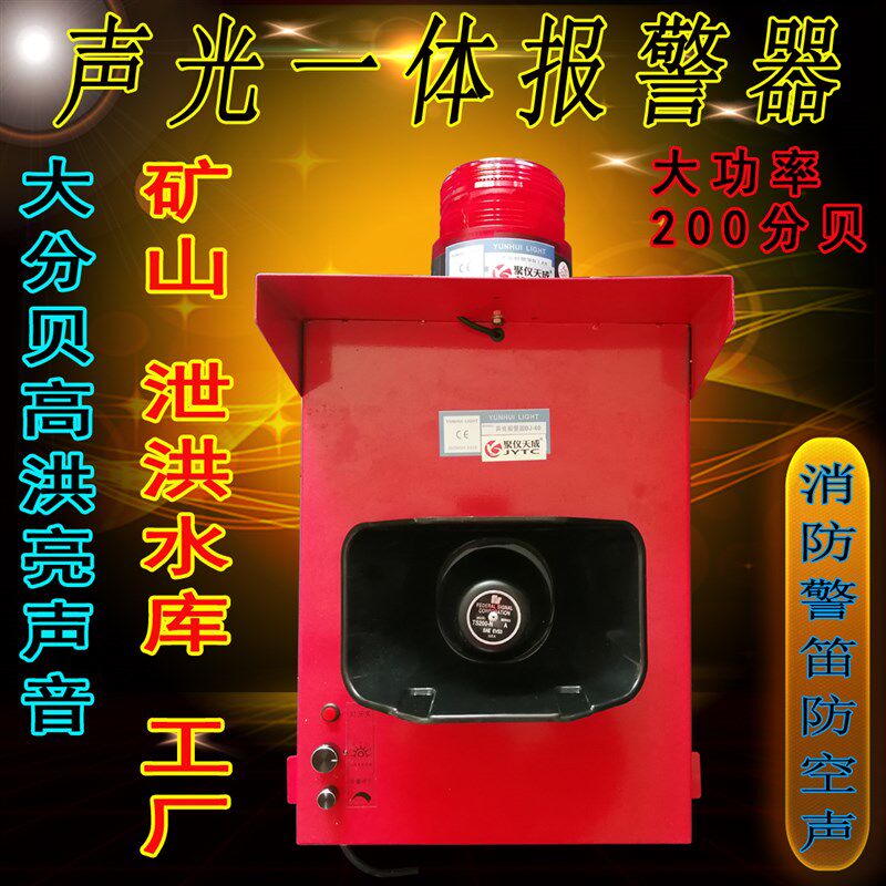 声光报警器矿山220v12v高分贝大功率可调消防防空声光一体警报器