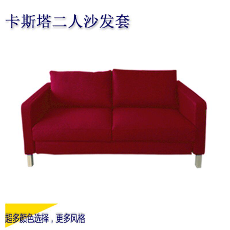 卡斯塔二人沙发双人沙发替换套罩北欧简约风格包邮