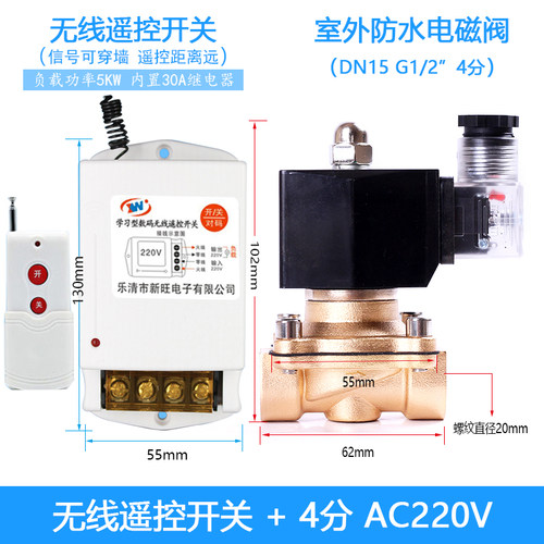 电磁阀配套无线遥控配件