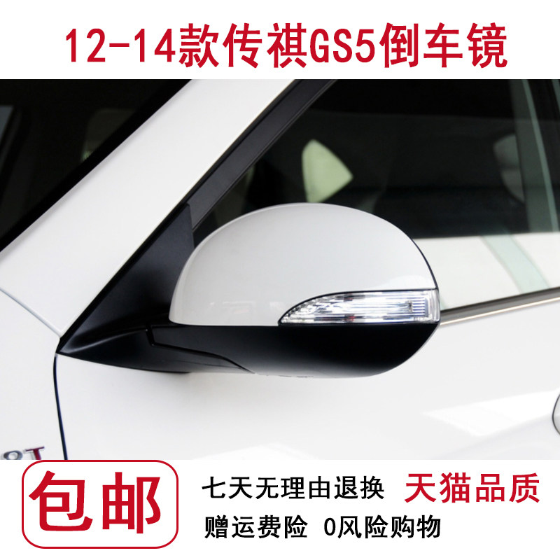 适配广汽传祺GS5倒车镜12 13 14年款左右后视镜观后镜反光镜总成