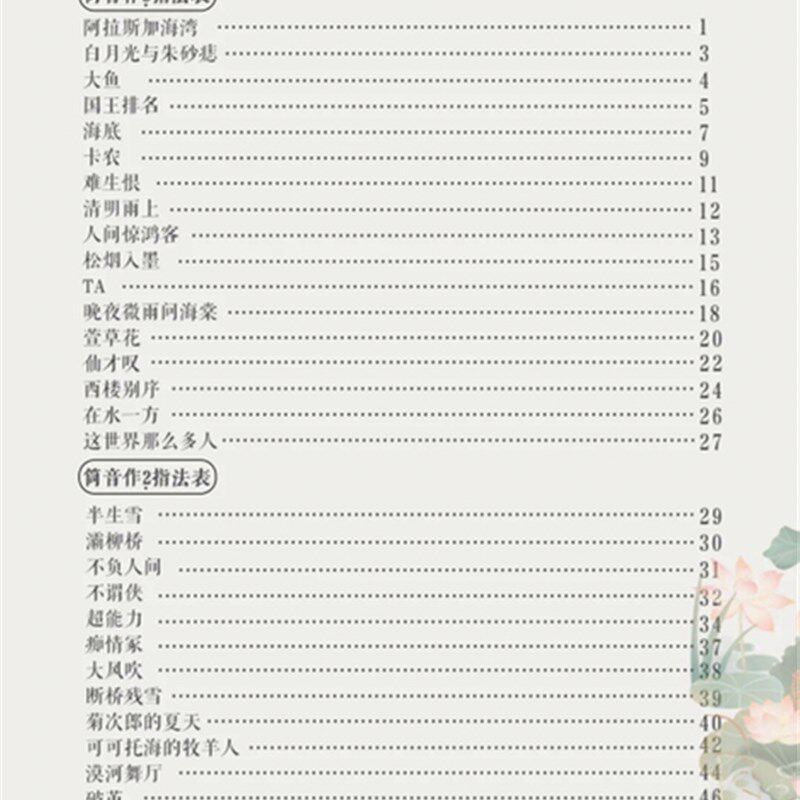 竹笛吧2022年简谱含电子版伴奏