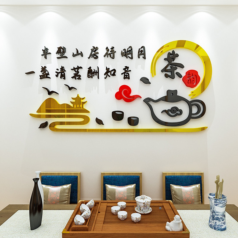 茶室3d立体墙贴画禅意茶道茶叶店茶馆楼会客室亚克力背景墙面装饰