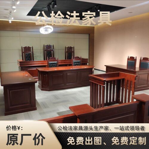 模拟法庭法官桌椅仲裁庭审判桌椅审判桌厂家直营整套法庭办公桌椅