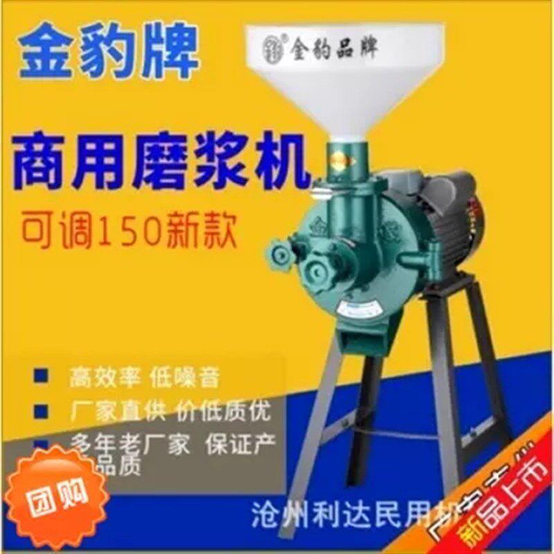 金豹150大小型商用磨浆机家用米浆机豆浆机榨豆汁打豆石研磨容量