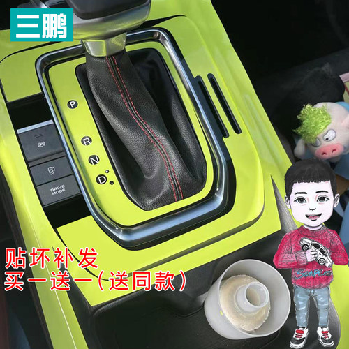 22款二代长安CS55PLUS豪华档位贴 排档膜 排挡中控膜内饰贴膜改色