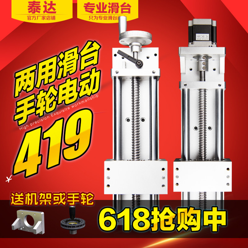 TD/泰达滚珠丝杆手摇电动十字滑台两通用精密滑台模组机床配件