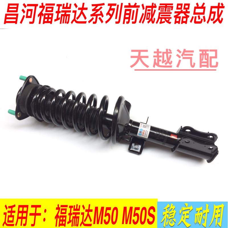 适用昌河福瑞达M50 M50S前减震器避震器支柱总成减震弹簧顶胶