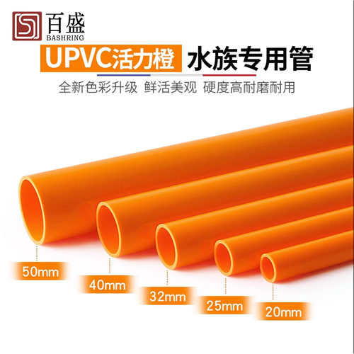 20 25 32 40 50mmPVC橙色管海水族鱼缸管件管子水管配件塑料硬管