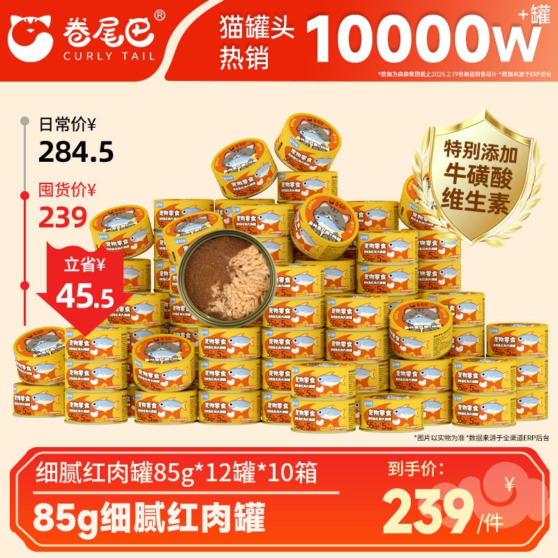 【囤货优惠】卷尾巴猫罐头慕斯增肥补充营养零食湿粮主食整箱