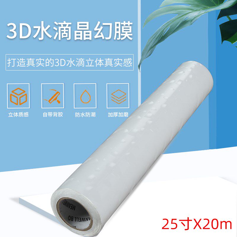 雁牌25寸冷裱膜卷筒冷裱膜3D水滴晶幻膜冷裱立体膜水滴立体膜
