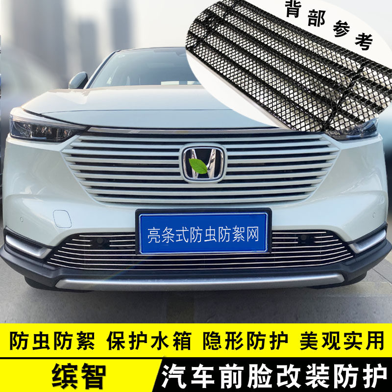 23-25款缤智中网外观改装饰条 前格栅专用配件前杠汽车用品防虫网