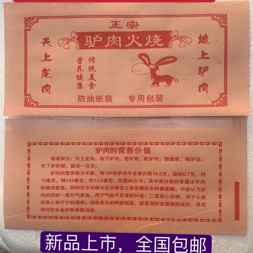 驴肉火烧打包纸袋200个一捆,5捆包邮量大优惠除偏远地方都可发货
