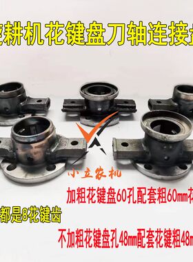 旋耕机花键轴花键接盘东方红连云港南昌豪丰开元西安大华牌淬火钢