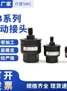 薄型气缸浮动接头JB16-4-070 /JB20-5-080/JB63-10-150/80-16-200