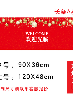 红色喜庆自粘长条张灯结彩装饰瓷砖地贴画纸防水防滑耐磨欢迎光临