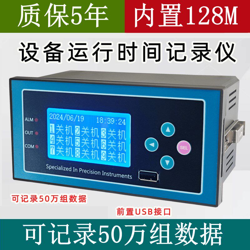设备运行时间记录仪机器锅炉工作时间计时器通断电累计器开关量