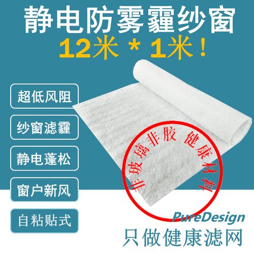 H4防雾霾纱窗滤网 静电防尘防花粉PM2.5空气过滤乳白色