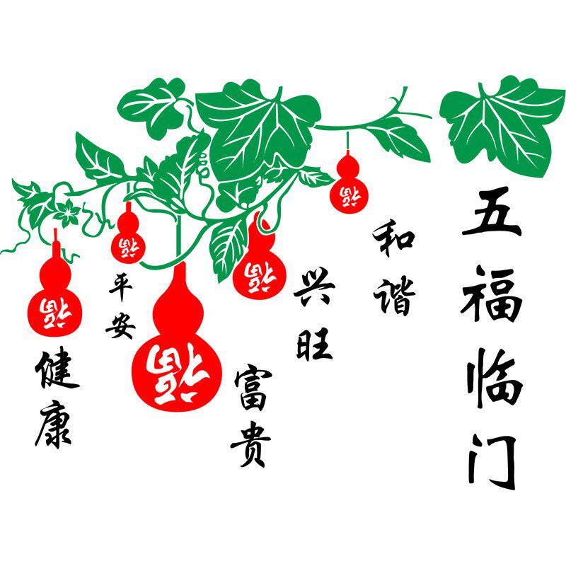 福水晶3d立体墙贴画贴纸客厅卧室沙发背景墙面房间布置新年装饰品