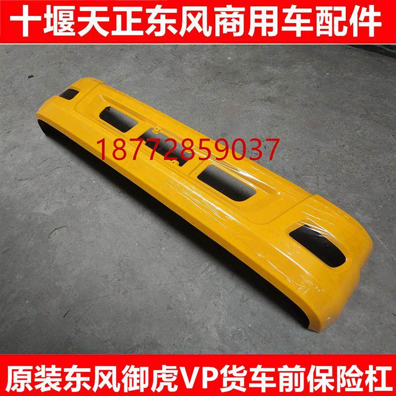 适配东风御虎华神原厂保险杠御虎VP徐工随车吊前保险杠总成配件