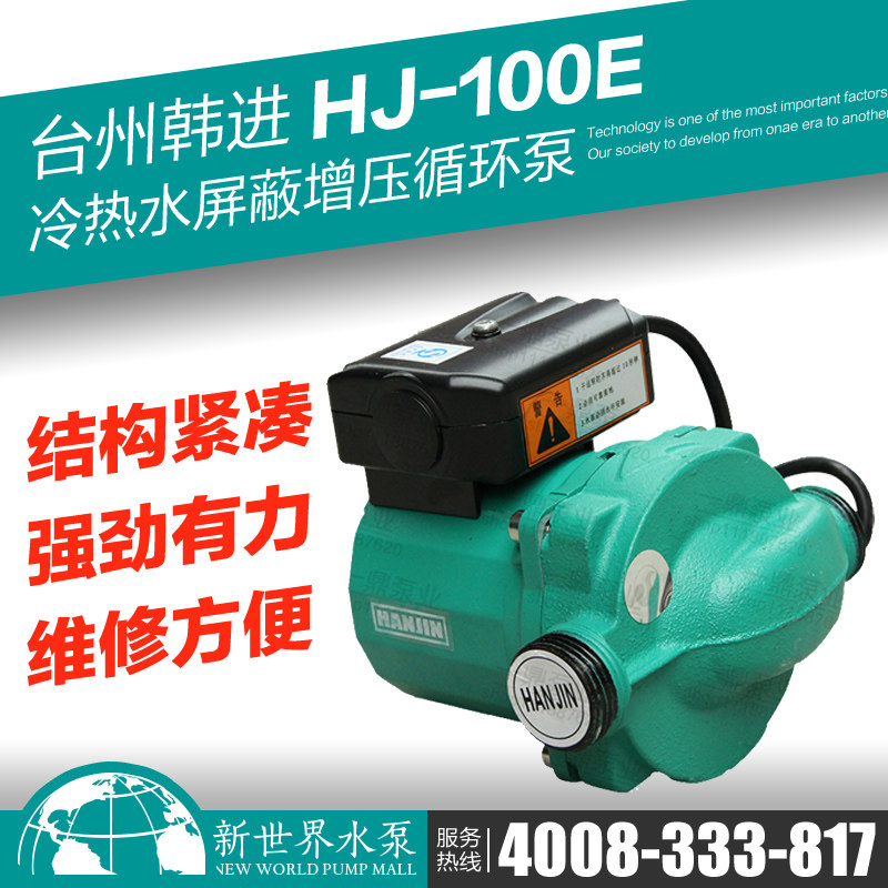 韩进HJ热水循环泵家用暖气水泵地暖地热屏蔽泵家用小型增压泵加压