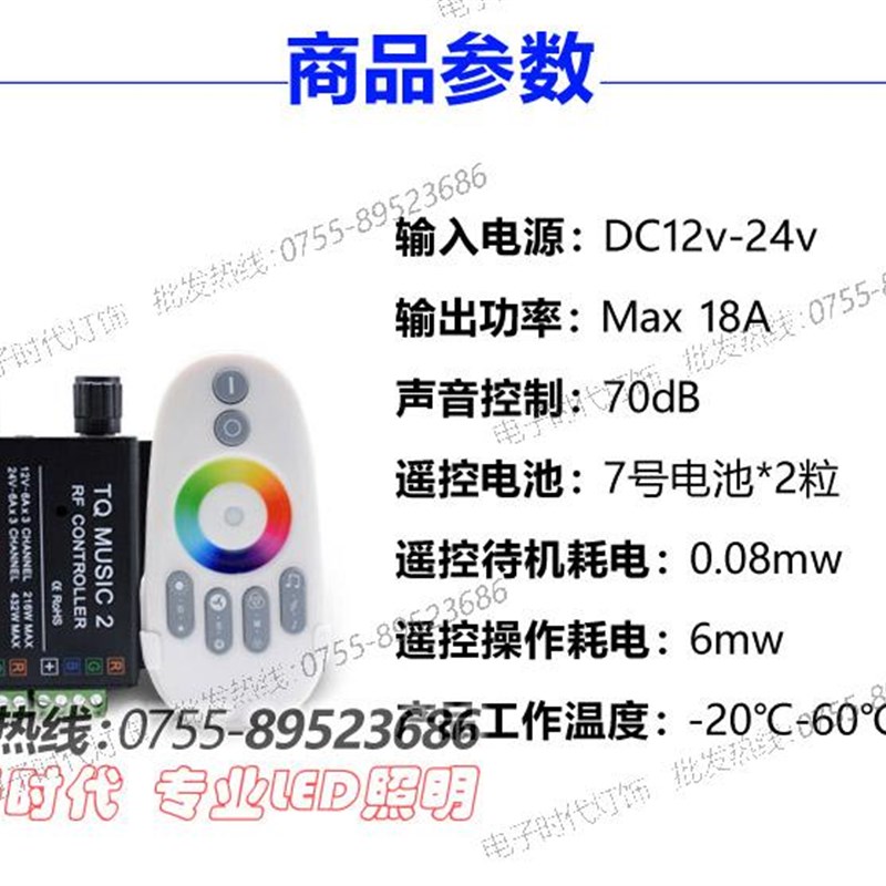 LED七彩灯带音乐控制器 RF无线射频触摸遥控器 12V七彩RGB声控器