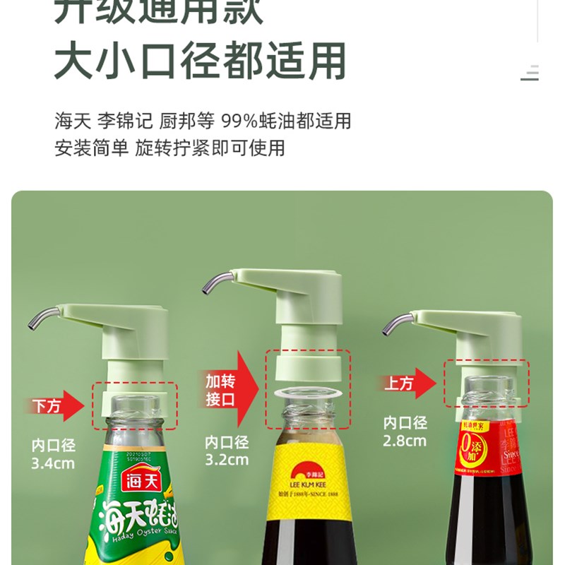 不锈钢蚝油挤压器大小通用李锦记海天泵头挤耗油神器耗油瓶按压嘴图片