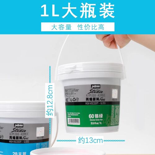 贝碧欧1L亮光丙烯颜料画家专用防水幼儿园室内外墙绘装饰装修纺织