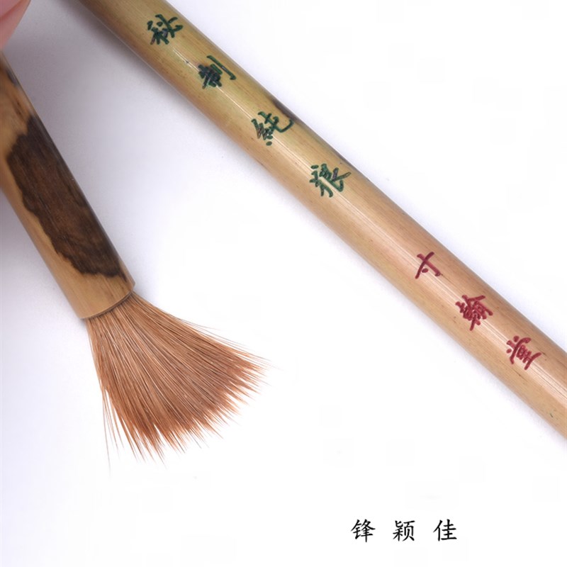 寸翰堂纯狼毫原大二王小行书行草书法宋元国画王羲之钟繇小楷毛笔