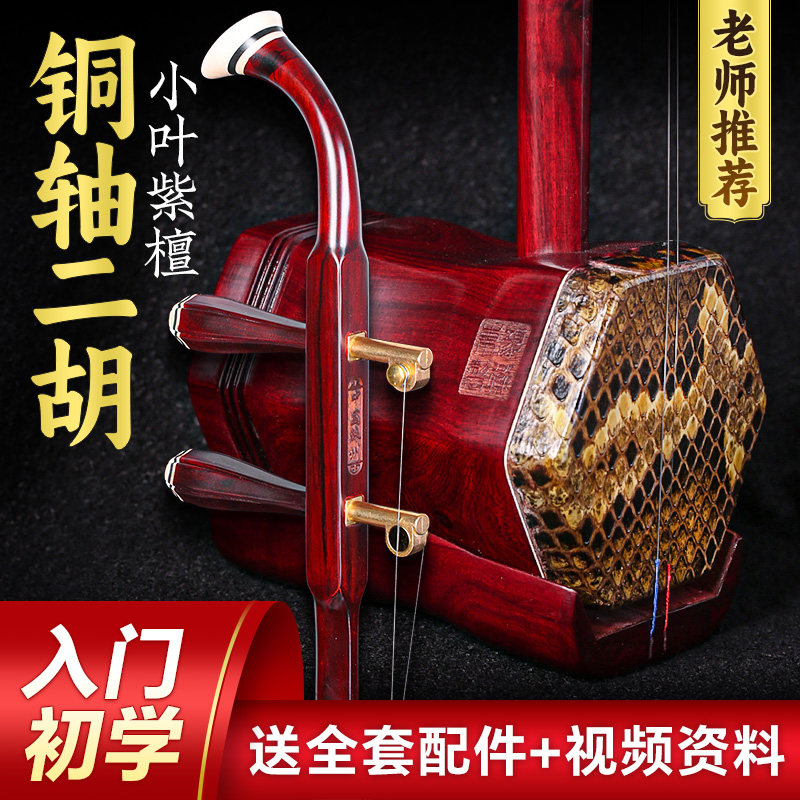 小叶紫檀二胡机械轴铜轴苏州精品二胡琴成人儿童学生初学入门乐器