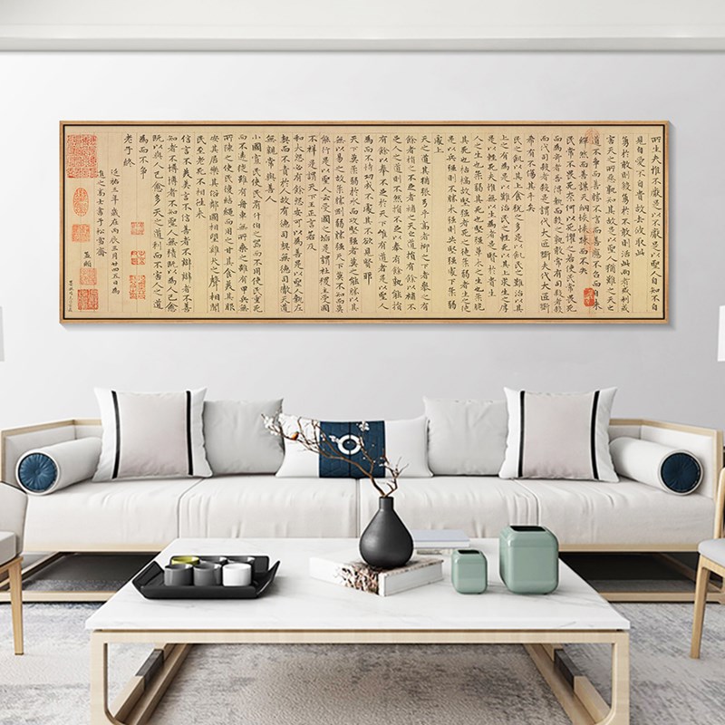 道德经挂画新中式客厅背景墙壁画卧室床头画书房装饰画书法字画横