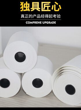 汉印热敏纸收银纸57*50小票纸打印纸58mm小票打印纸排队机纸超市
