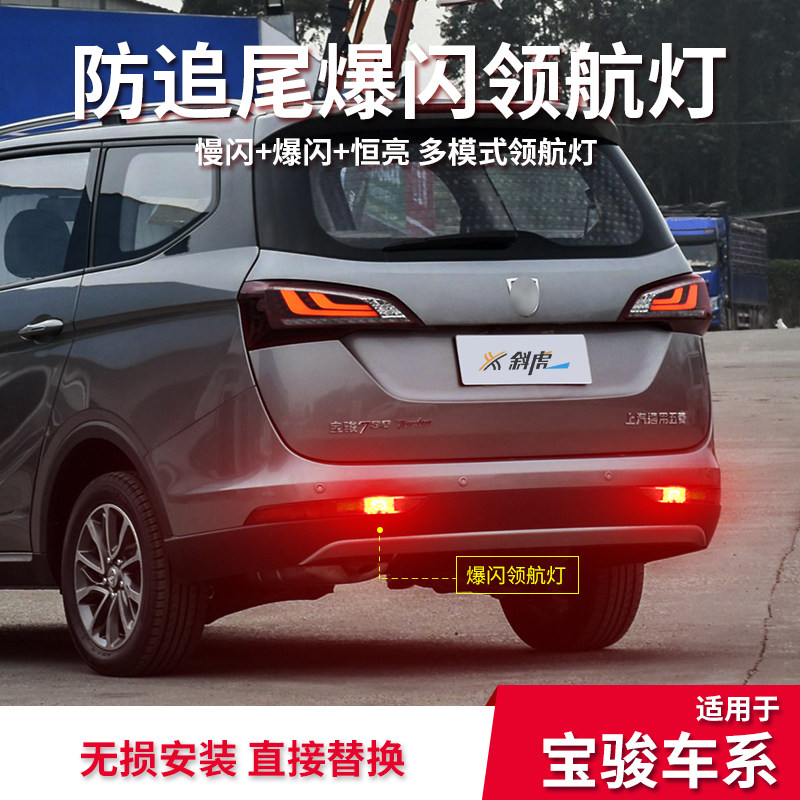适用宝骏730 530 510改装LED爆闪领航灯泡呼吸巡航后雾灯后杠灯