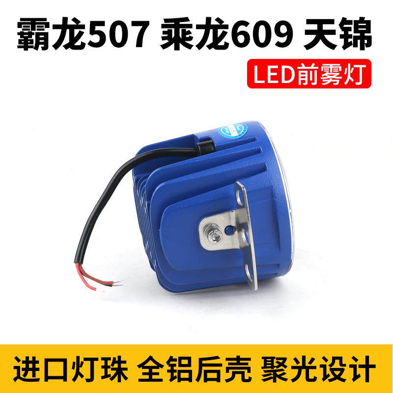 适用东风柳汽霸龙507雾灯总成乘龙609天锦409超亮电子led前杠大灯