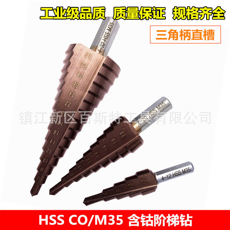 含钴阶梯钻宝塔钻头不锈钢打孔器万能铁铝板金属开孔高速钢钻头