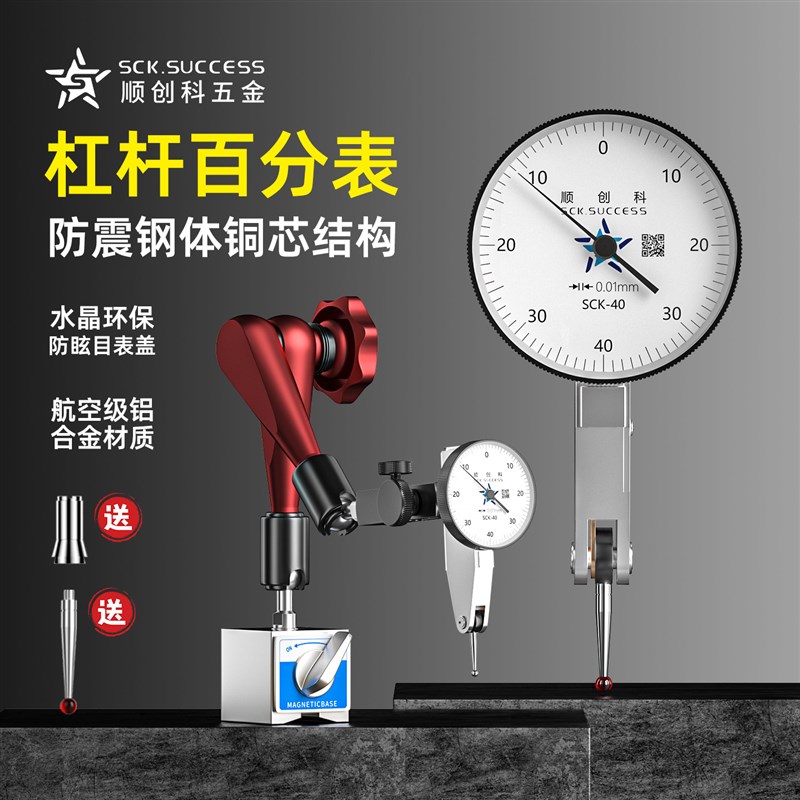 顺创科杠杆百分表防震抗摔高精x度杠杆百分表精度0-0.8mm测量工具
