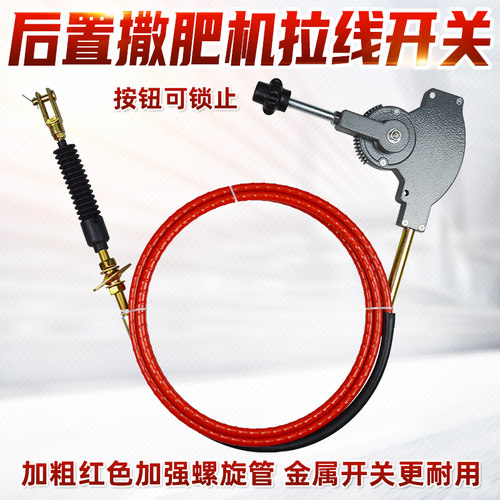 撒肥机配件后悬挂撒肥机后置x施肥机拉线控制器撒肥机拉线开关