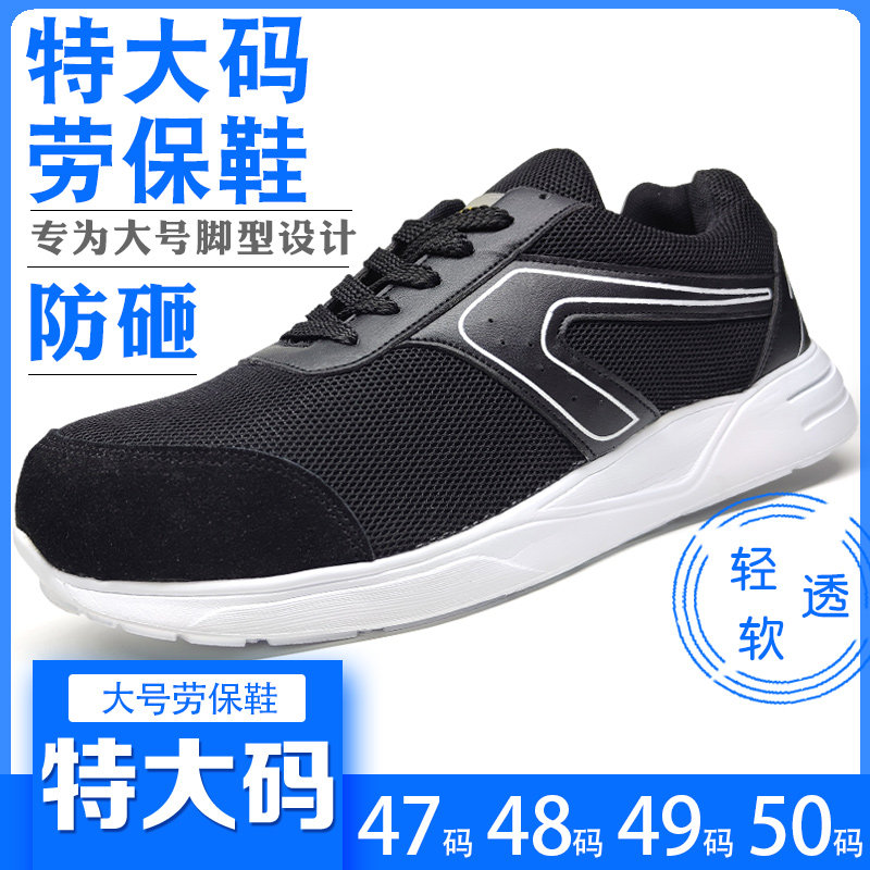 加大特大码47484950号w劳保鞋网布单男款钢包头透气防砸肥宽老工