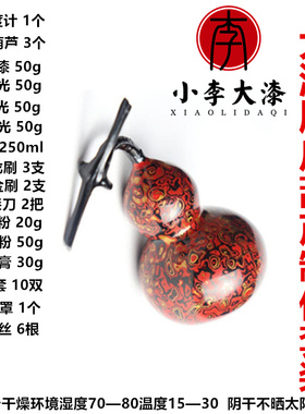 大漆葫芦基础材i料套装 大漆犀皮漆工艺大漆葫芦漆器红金葫芦 包