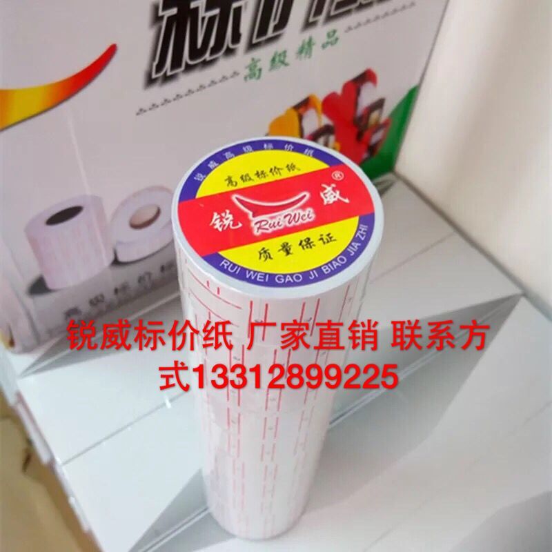 单排标价纸打g价纸 打码纸 价格标签贴价格标签打印纸 1盒/包邮