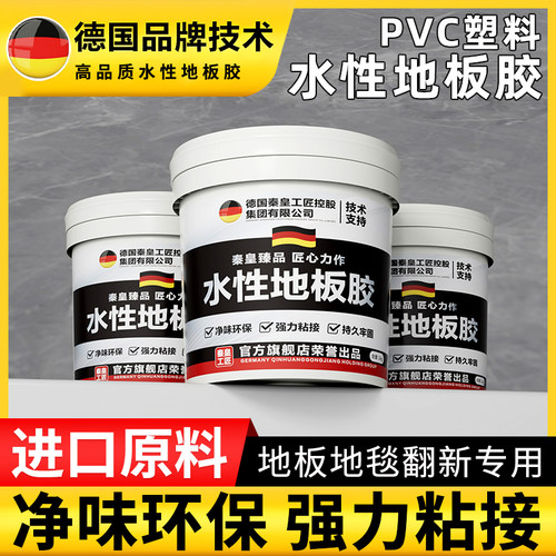 水性贴地板革专用胶地胶地毯胶万z能胶水泥地塑料pvc地板自粘胶水