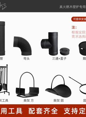 真火燃木壁炉f烤火炉烟囱烟管烟帽弯头柴架安装配件304不锈钢黑色