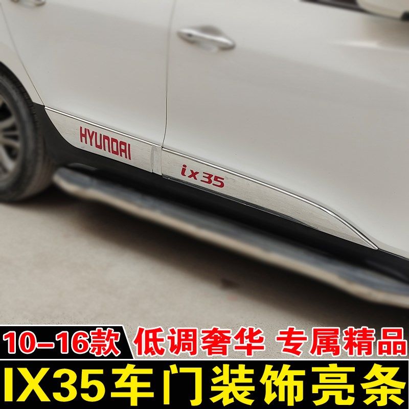 适合现代10-16款IX35门边条车身F亮条13年门板饰条改装车门装饰贴