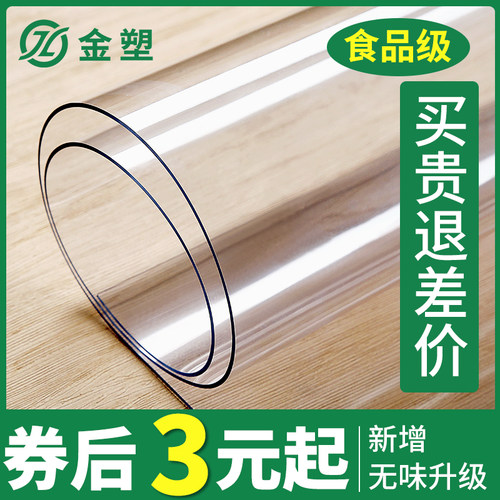 软塑料玻璃PVCk茶几桌布防水防烫防油免洗透明桌面餐桌垫水晶板厚
