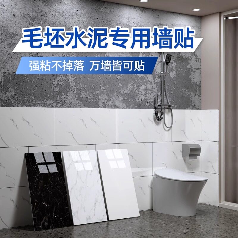 仿瓷砖墙贴卫生间毛坯房水泥墙面贴D纸浴室专用铝塑板自粘防水防
