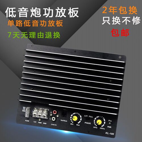 改装6寸b8寸10寸12寸喇叭大功率低音炮车载功放主板功放板12v